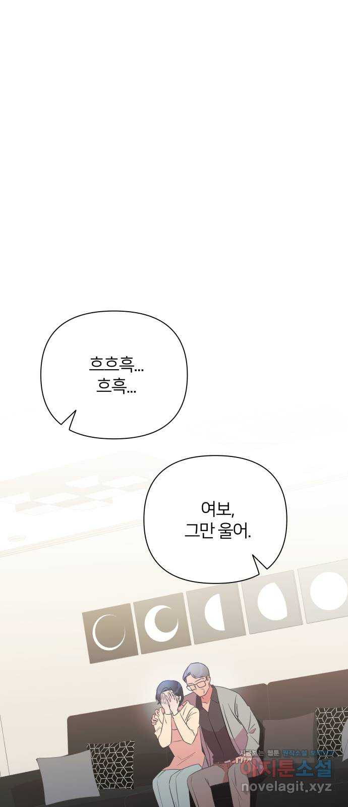 은밀한 재택근무 43화 1