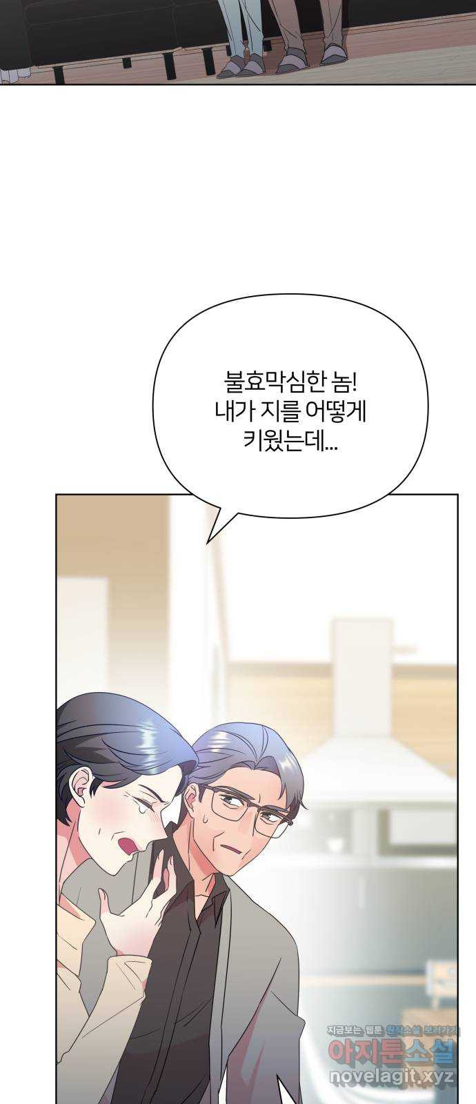 은밀한 재택근무 43화 2
