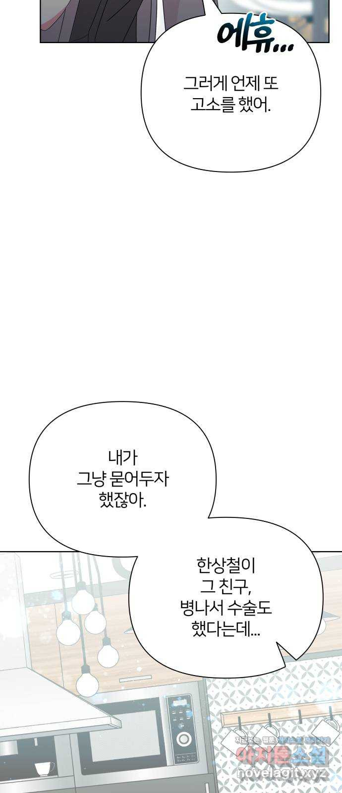 은밀한 재택근무 43화 3