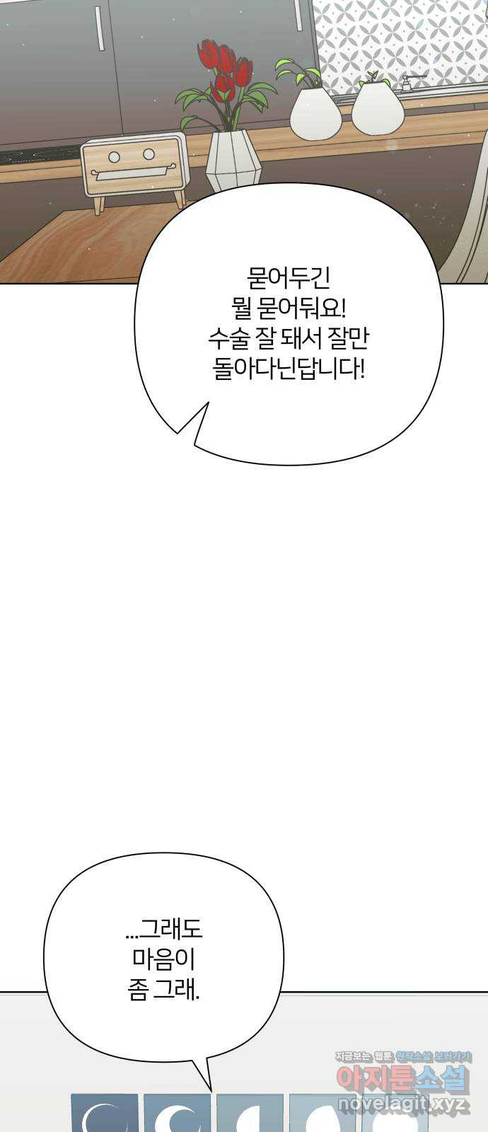 은밀한 재택근무 43화 4