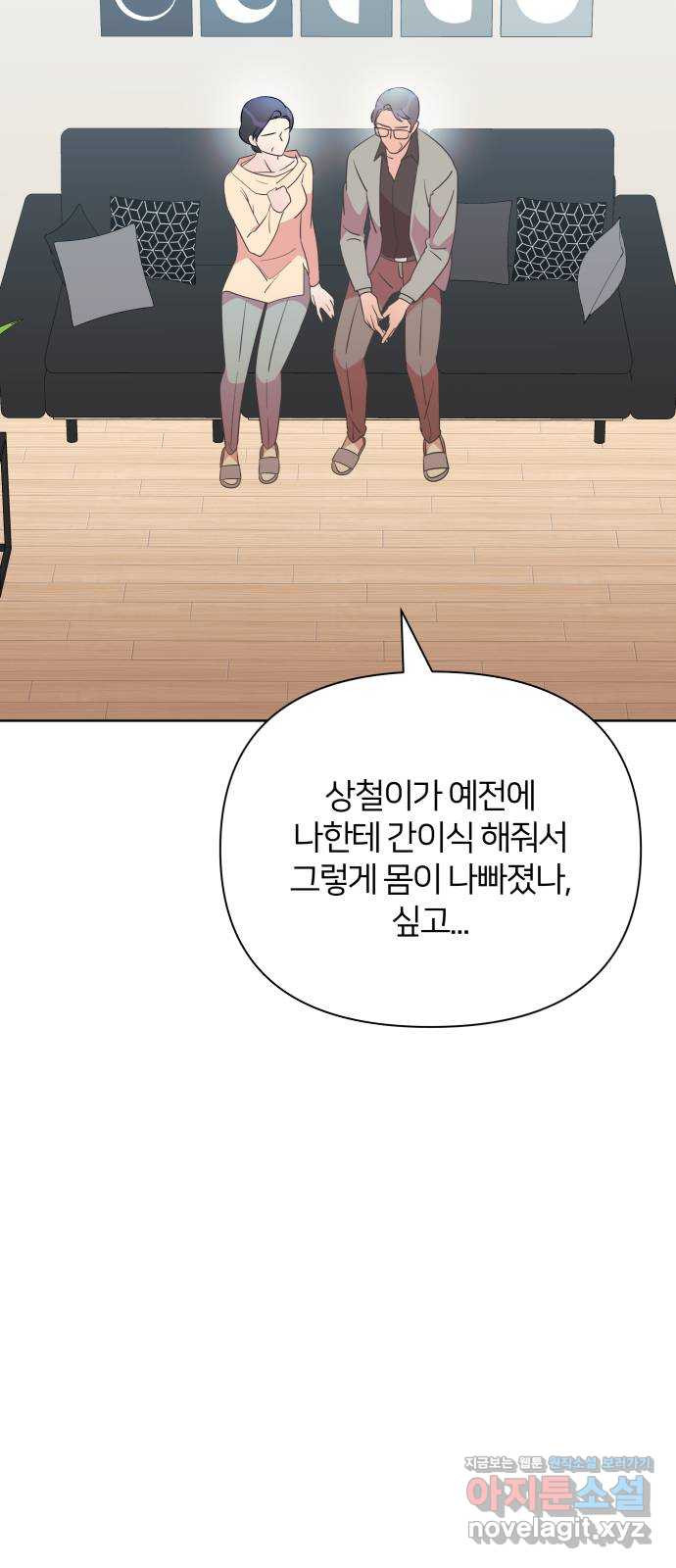 은밀한 재택근무 43화 5