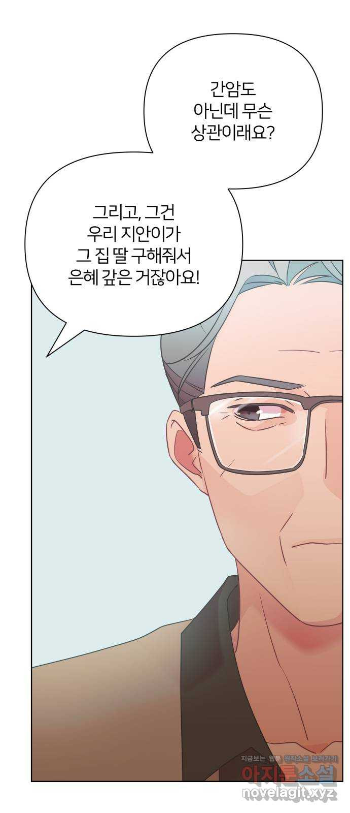 은밀한 재택근무 43화 6