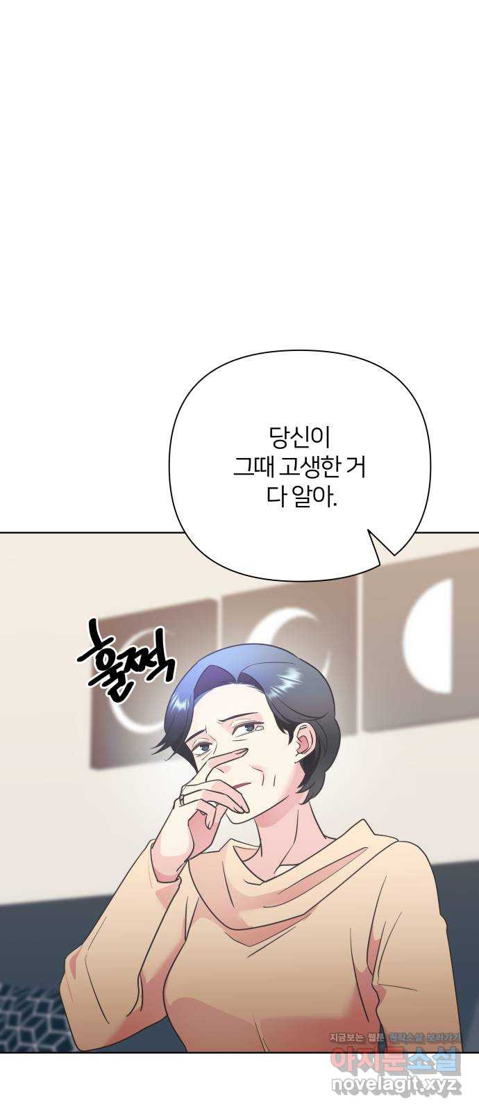 은밀한 재택근무 43화 7