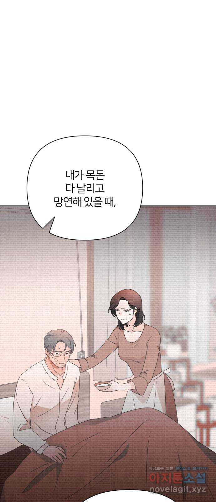 은밀한 재택근무 43화 8