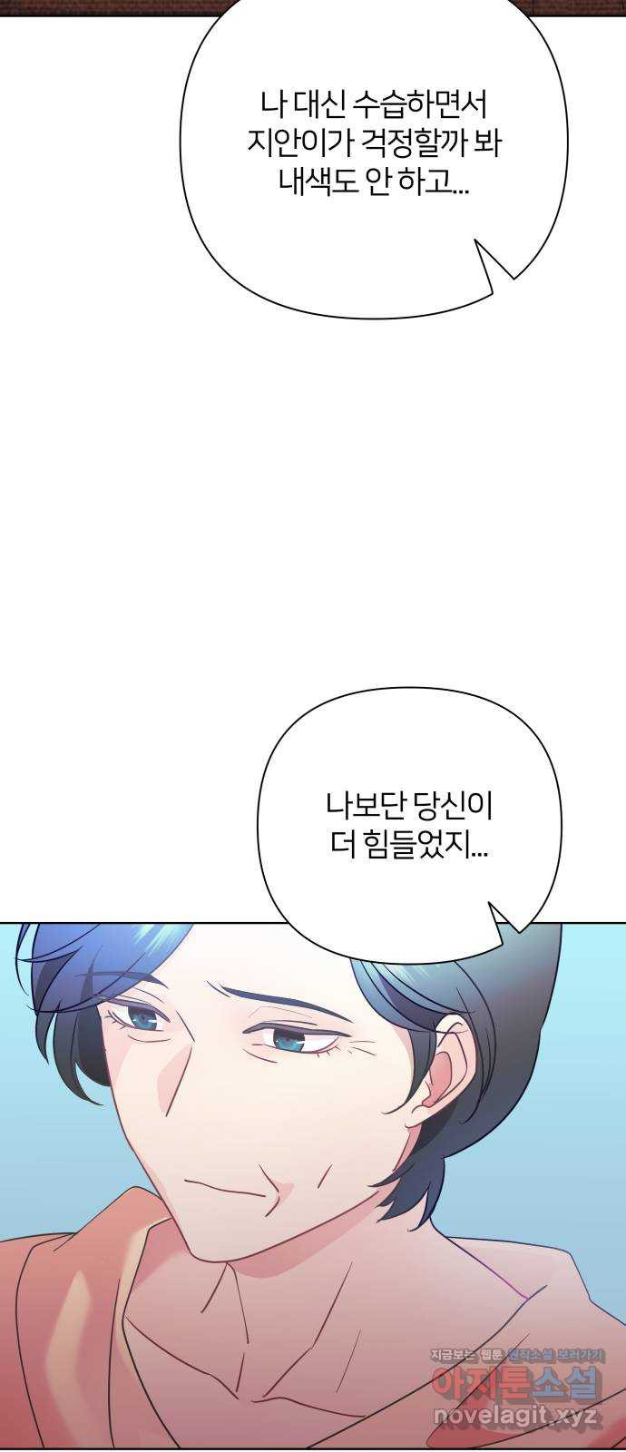 은밀한 재택근무 43화 9