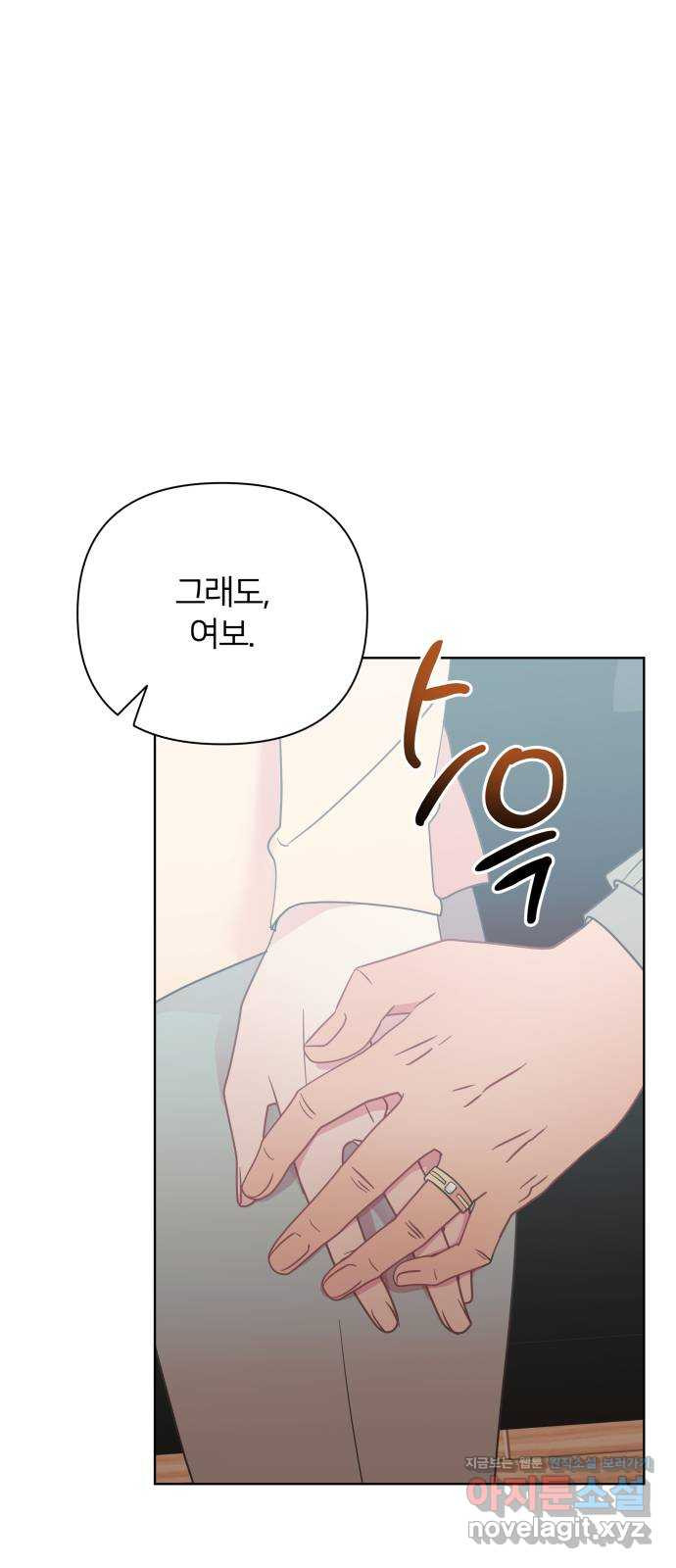 은밀한 재택근무 43화 10
