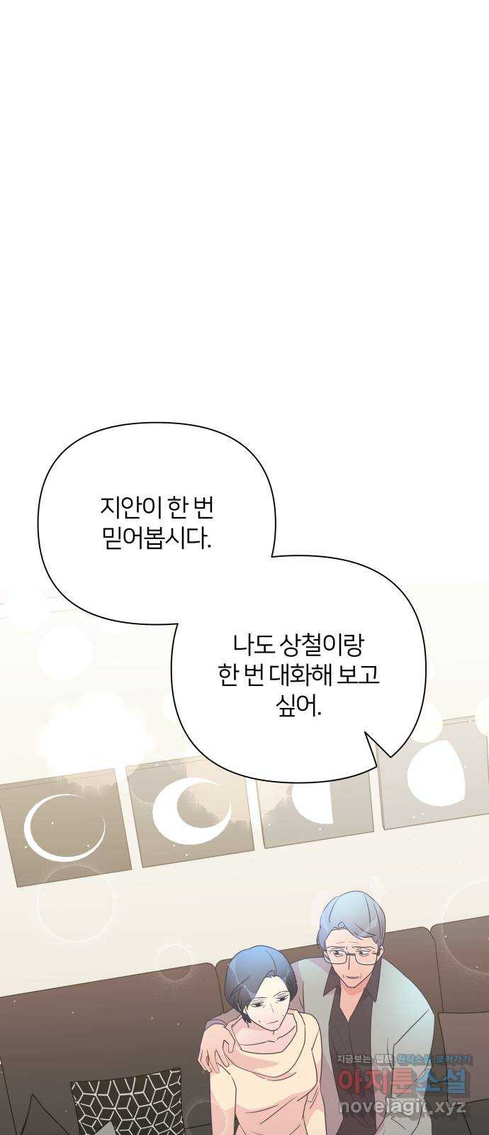 은밀한 재택근무 43화 11