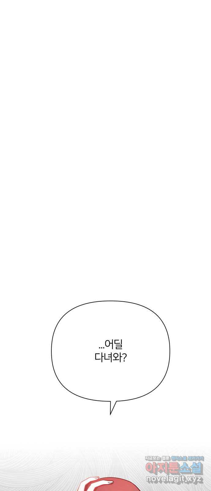 은밀한 재택근무 43화 13