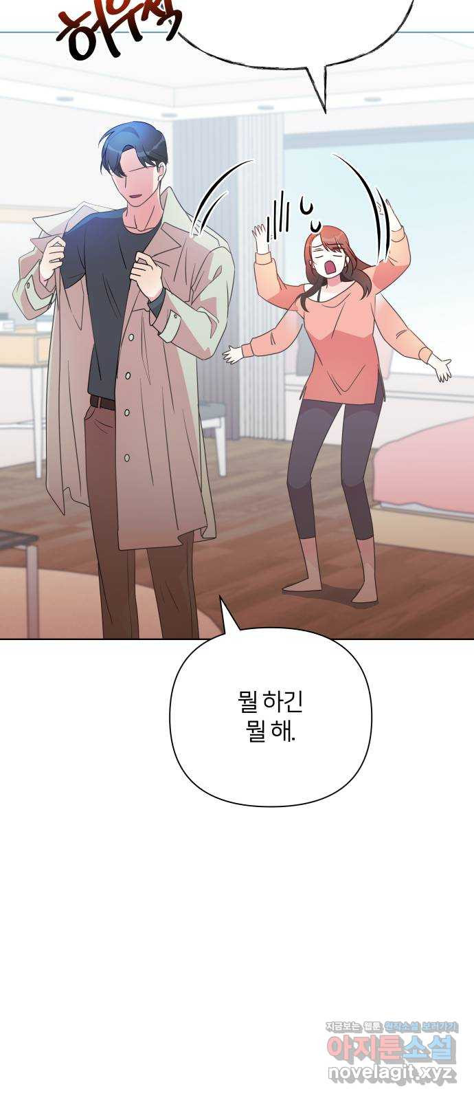 은밀한 재택근무 43화 15