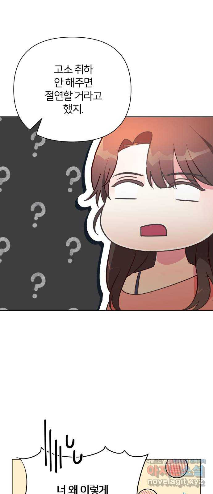 은밀한 재택근무 43화 16