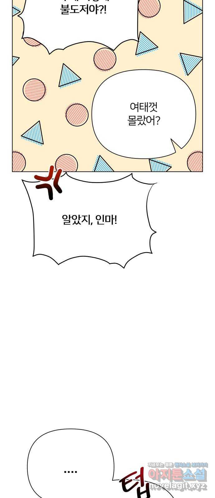 은밀한 재택근무 43화 17