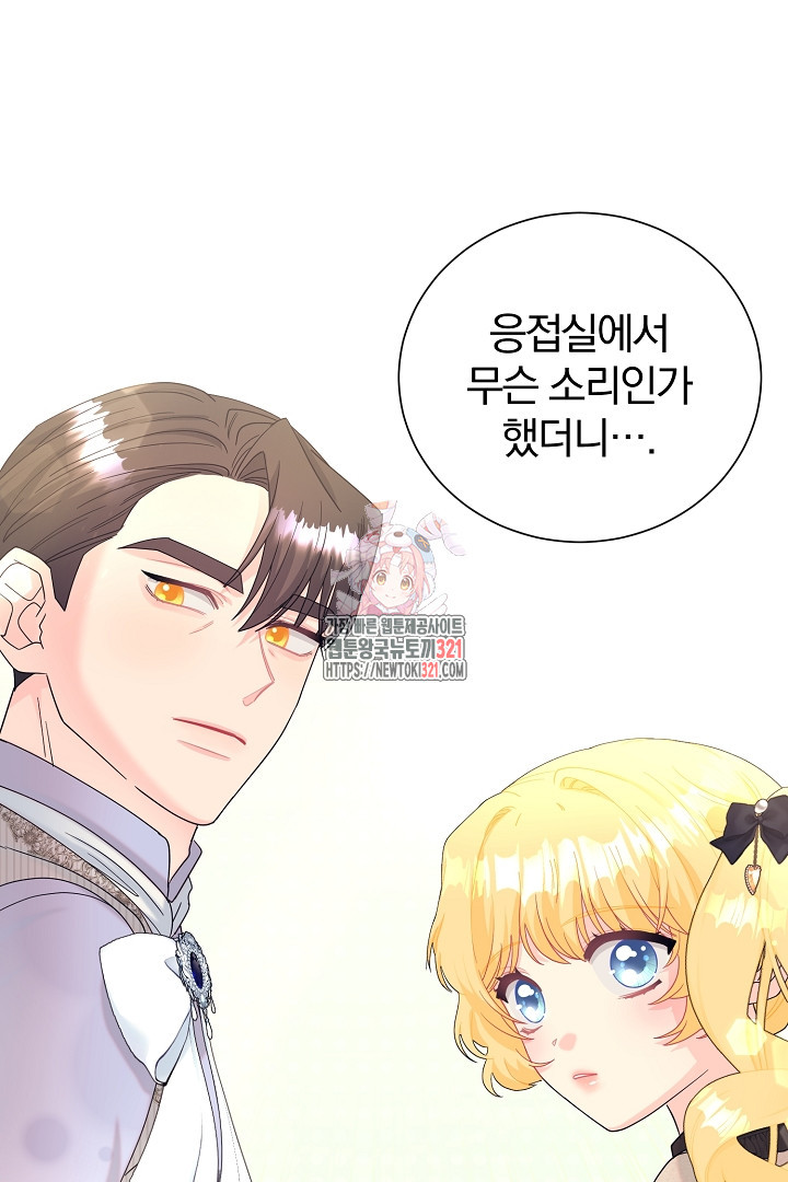 악역의 메리트 26화 1