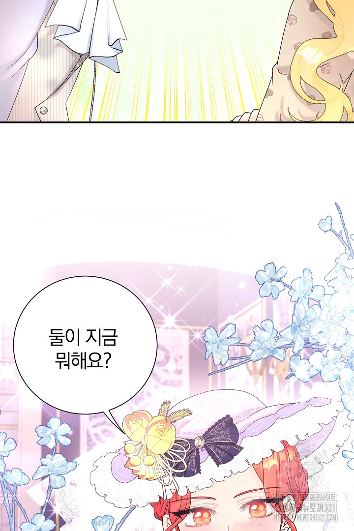 악역의 메리트 26화 2