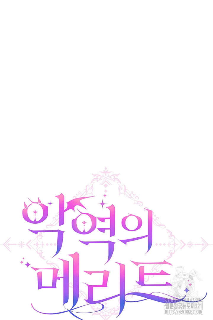 악역의 메리트 26화 4