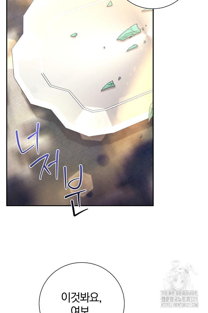 악역의 메리트 26화 6