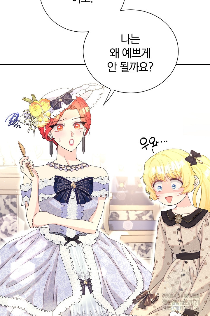 악역의 메리트 26화 7