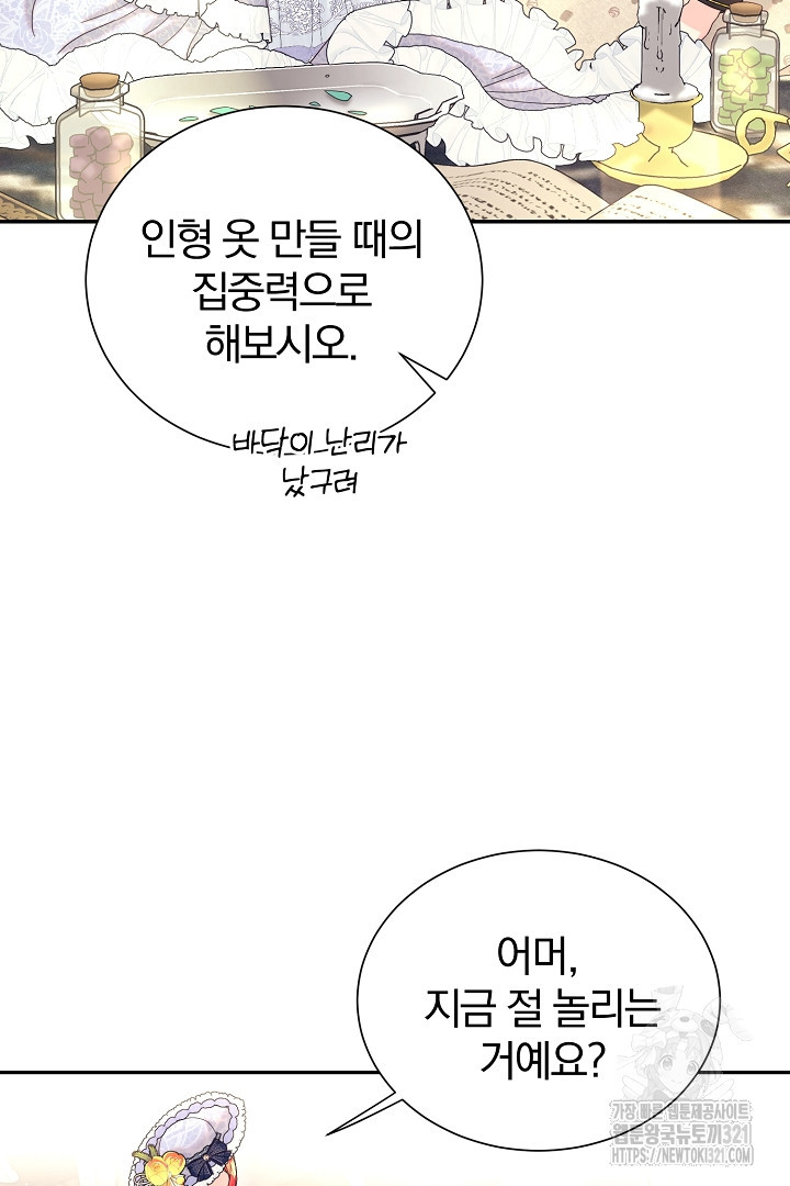 악역의 메리트 26화 8