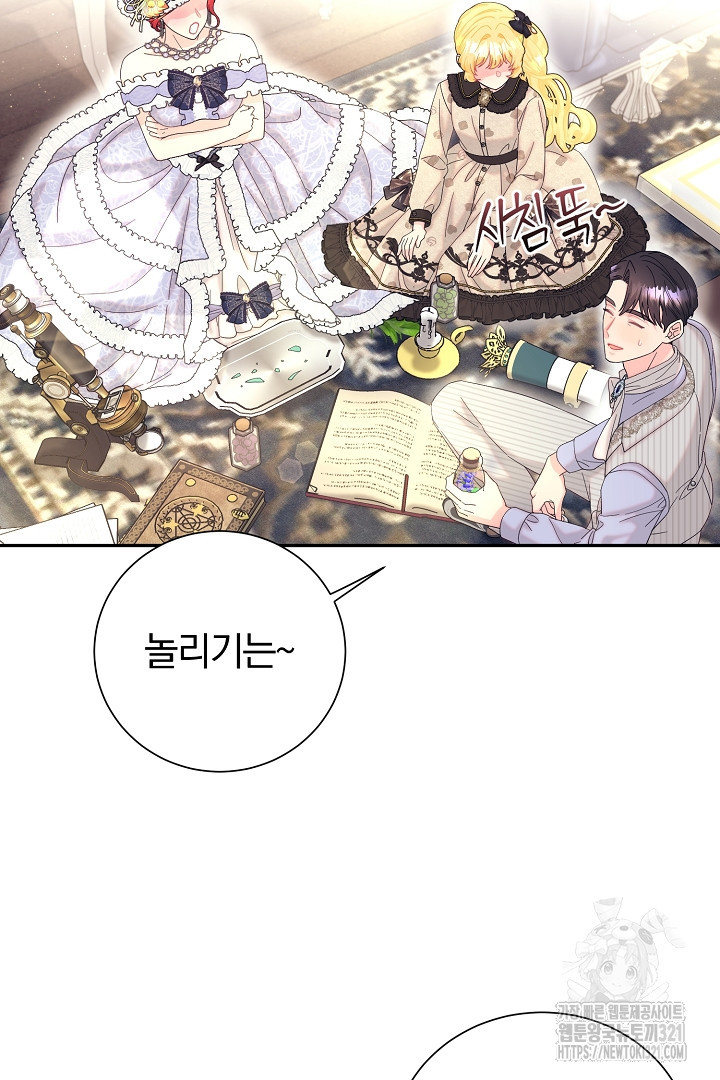 악역의 메리트 26화 9