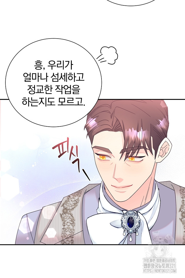 악역의 메리트 26화 11