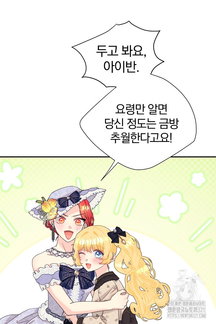 악역의 메리트 26화 12