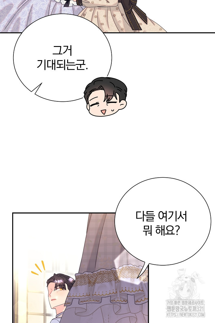 악역의 메리트 26화 13