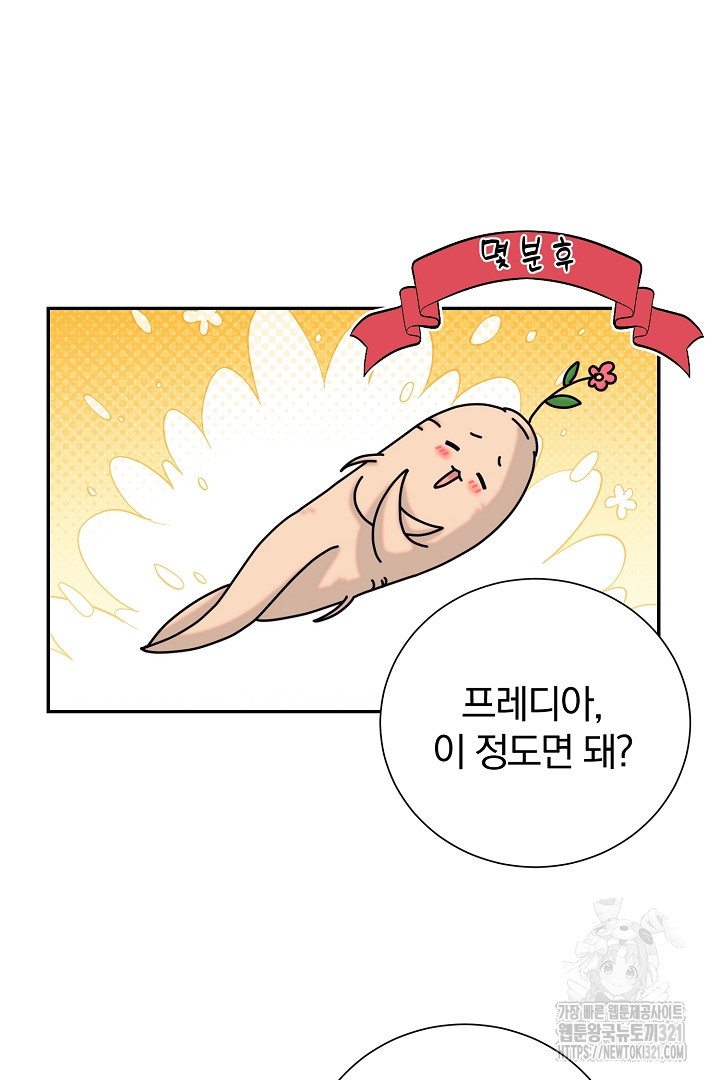 악역의 메리트 26화 16