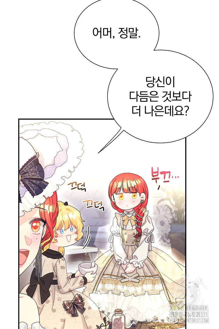 악역의 메리트 26화 18