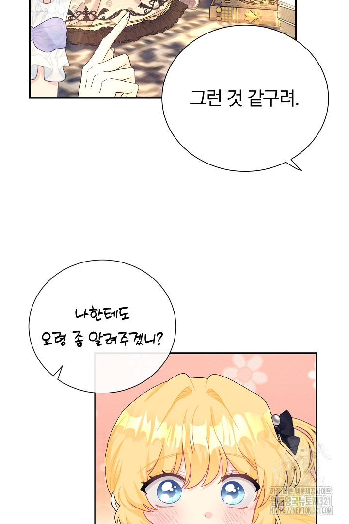 악역의 메리트 26화 19