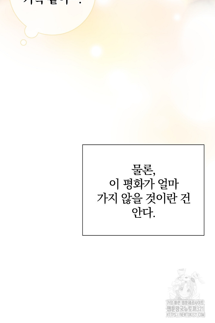 악역의 메리트 26화 23