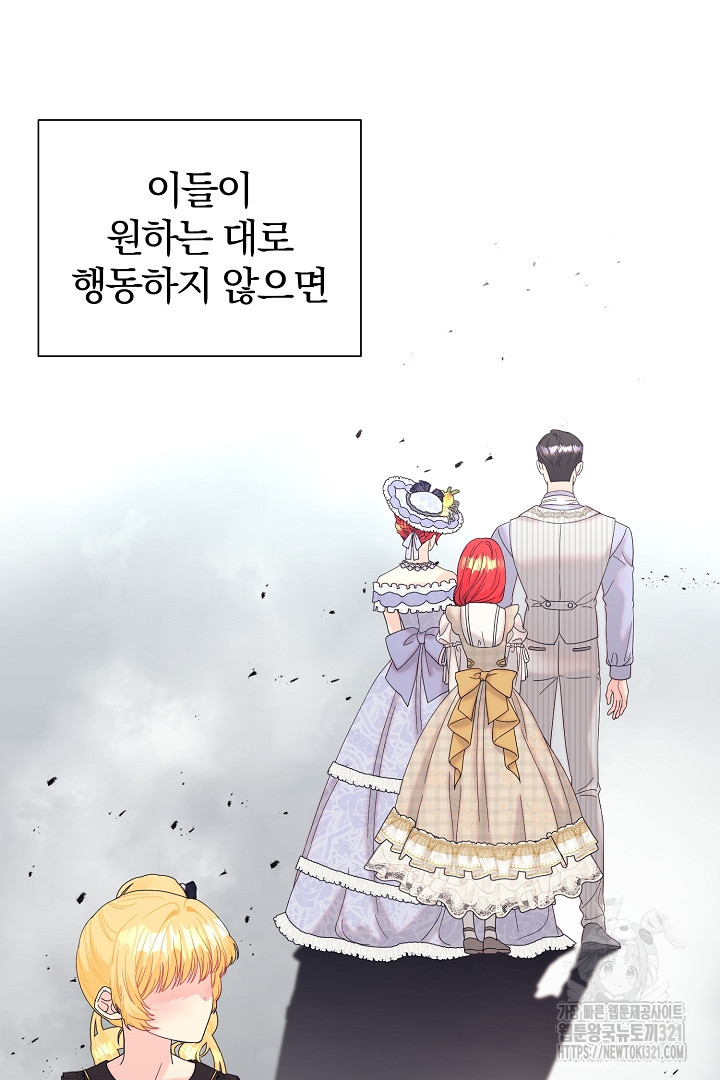 악역의 메리트 26화 24