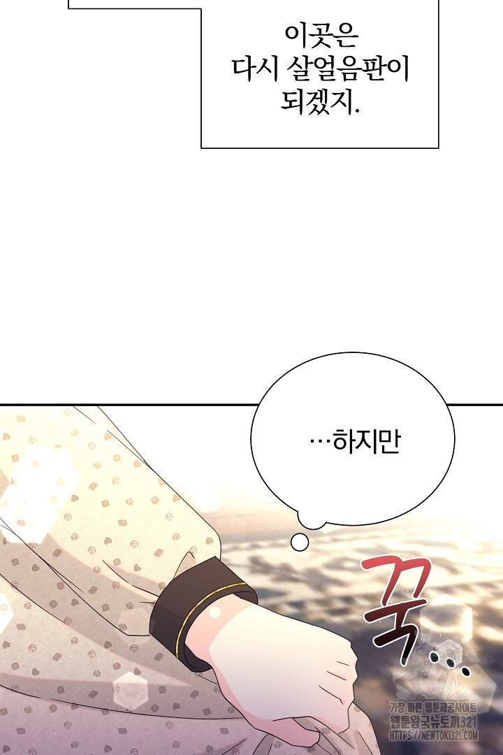 악역의 메리트 26화 26