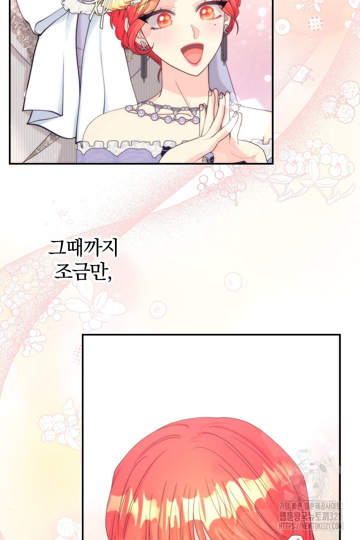 악역의 메리트 26화 28