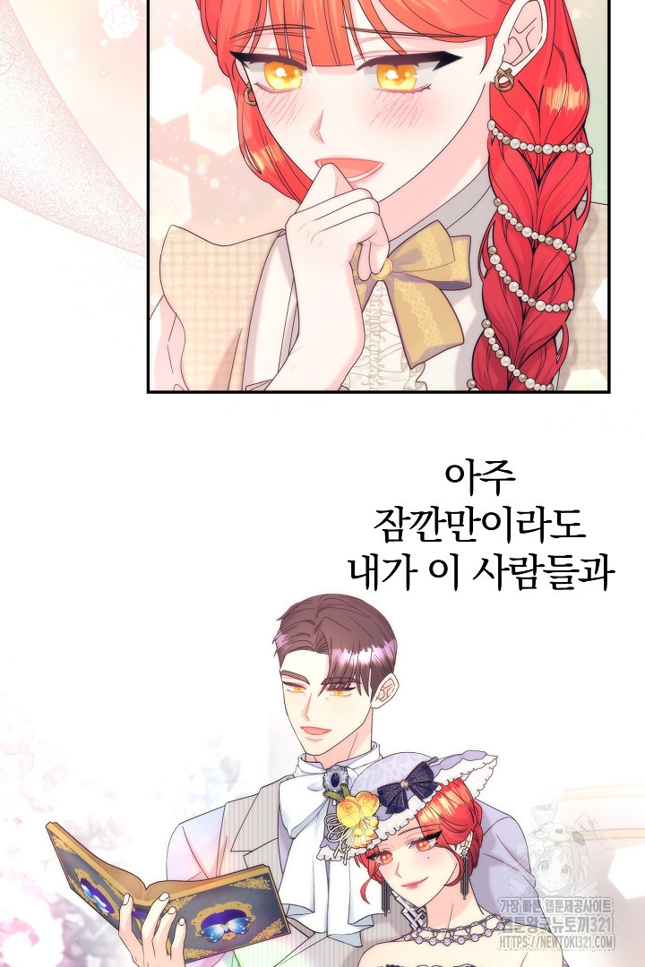 악역의 메리트 26화 29