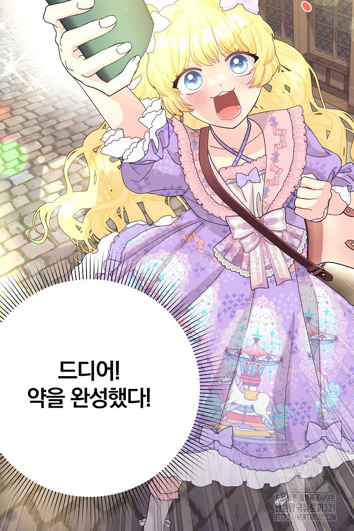 악역의 메리트 26화 34