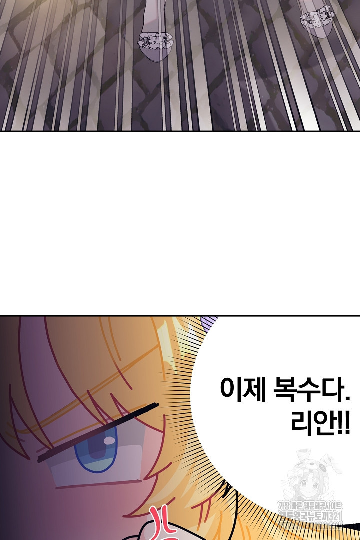 악역의 메리트 26화 35
