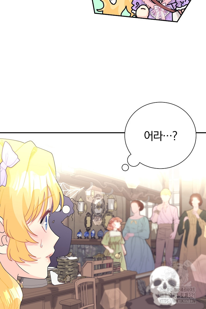 악역의 메리트 26화 39