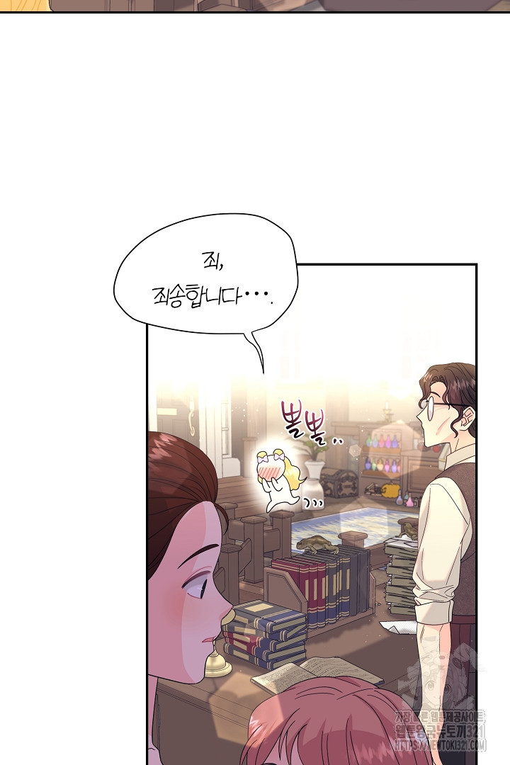 악역의 메리트 26화 40