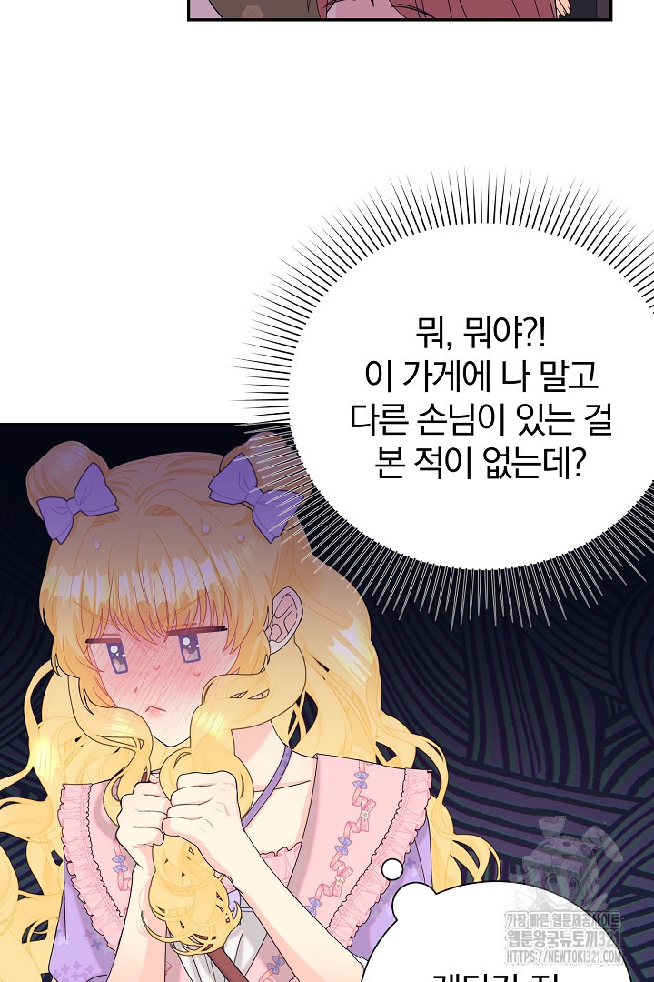 악역의 메리트 26화 41