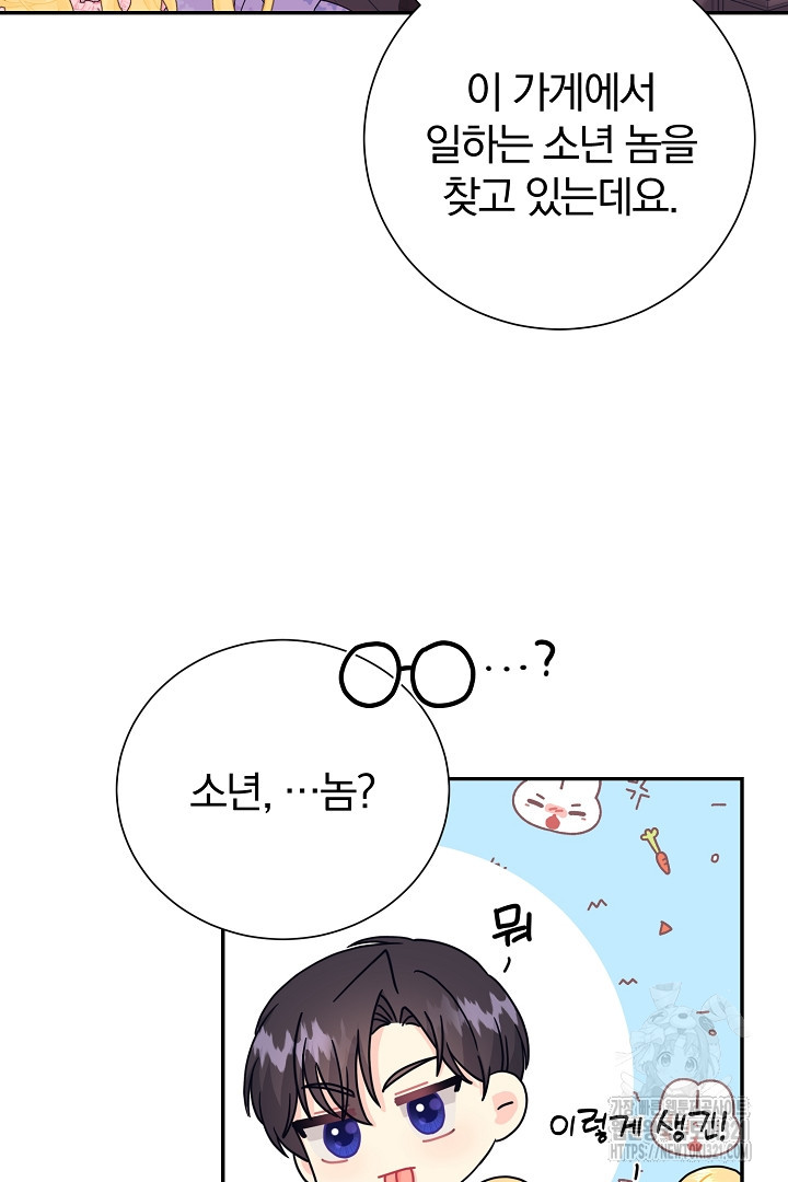 악역의 메리트 26화 44