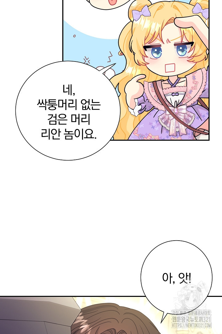 악역의 메리트 26화 45
