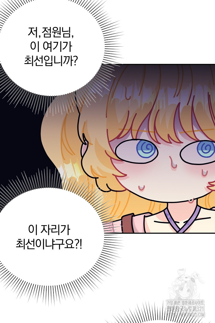 악역의 메리트 26화 49
