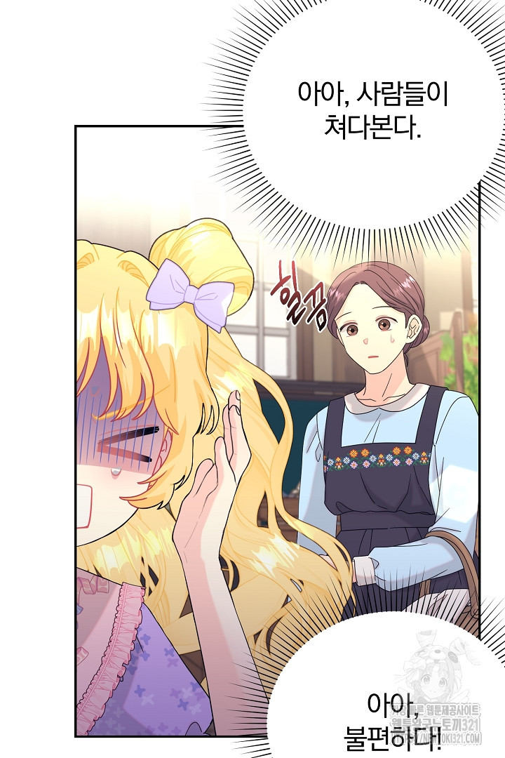 악역의 메리트 26화 50