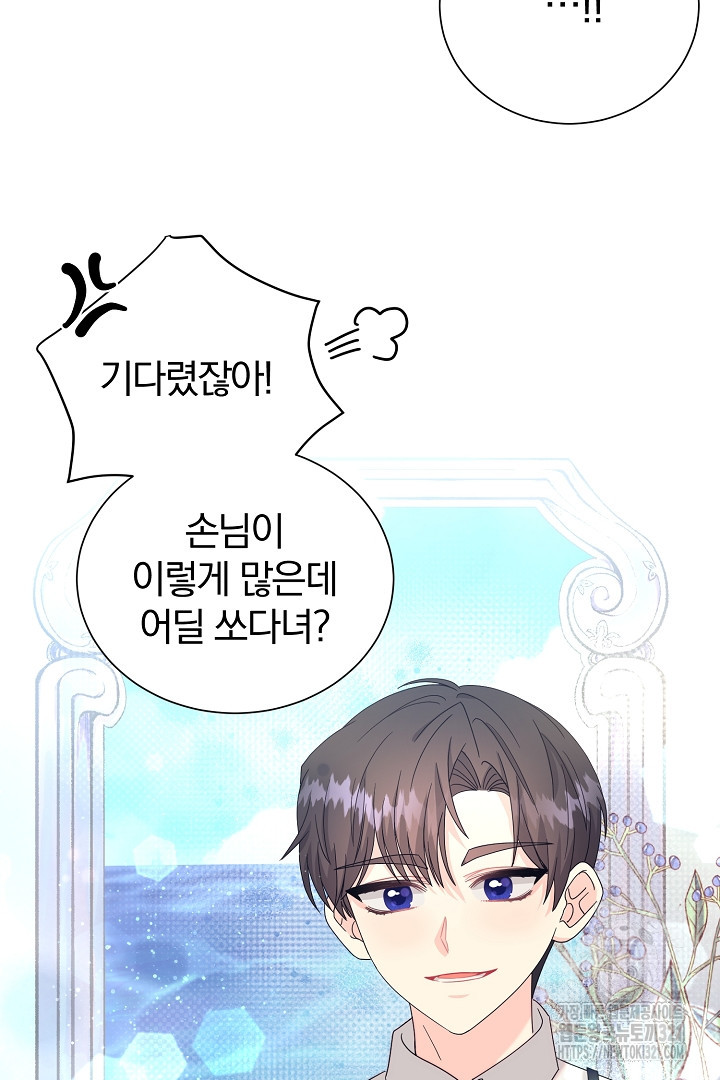 악역의 메리트 26화 52