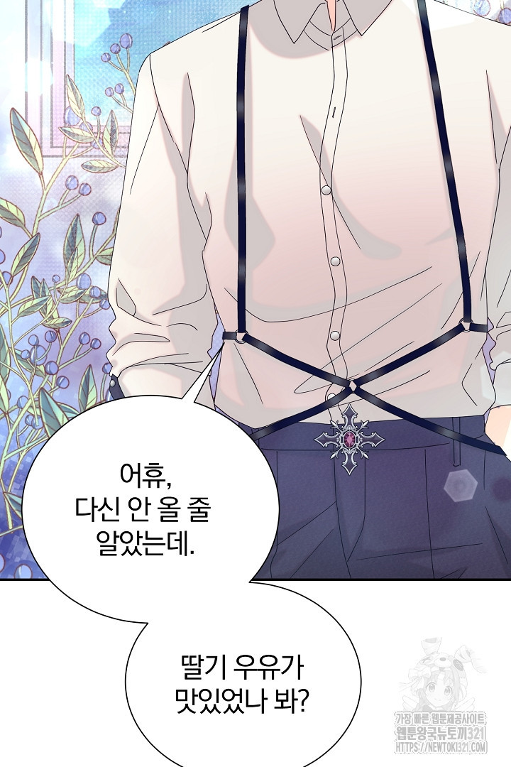 악역의 메리트 26화 53
