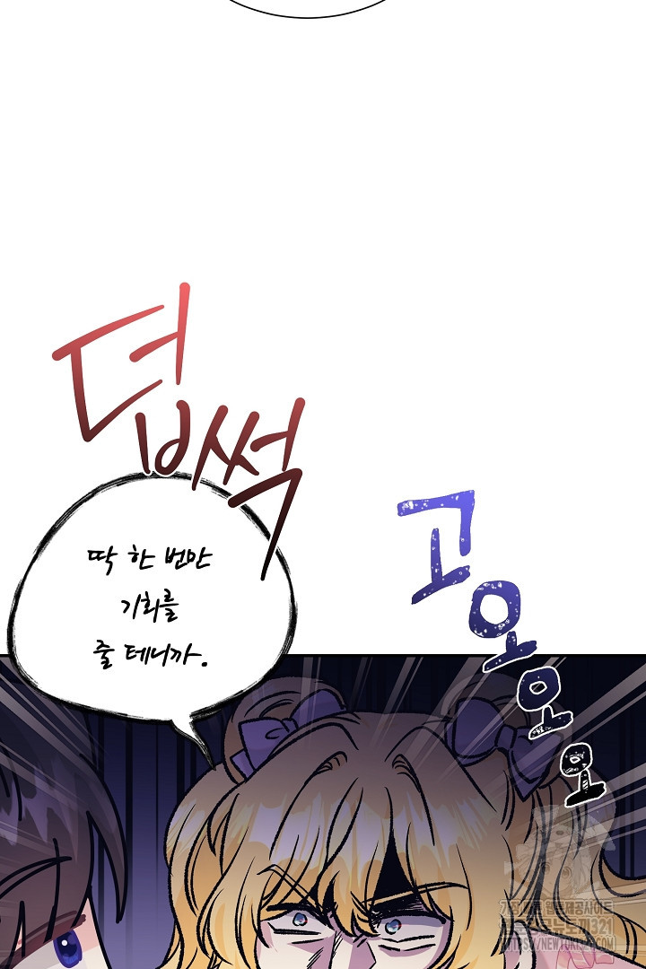 악역의 메리트 26화 54