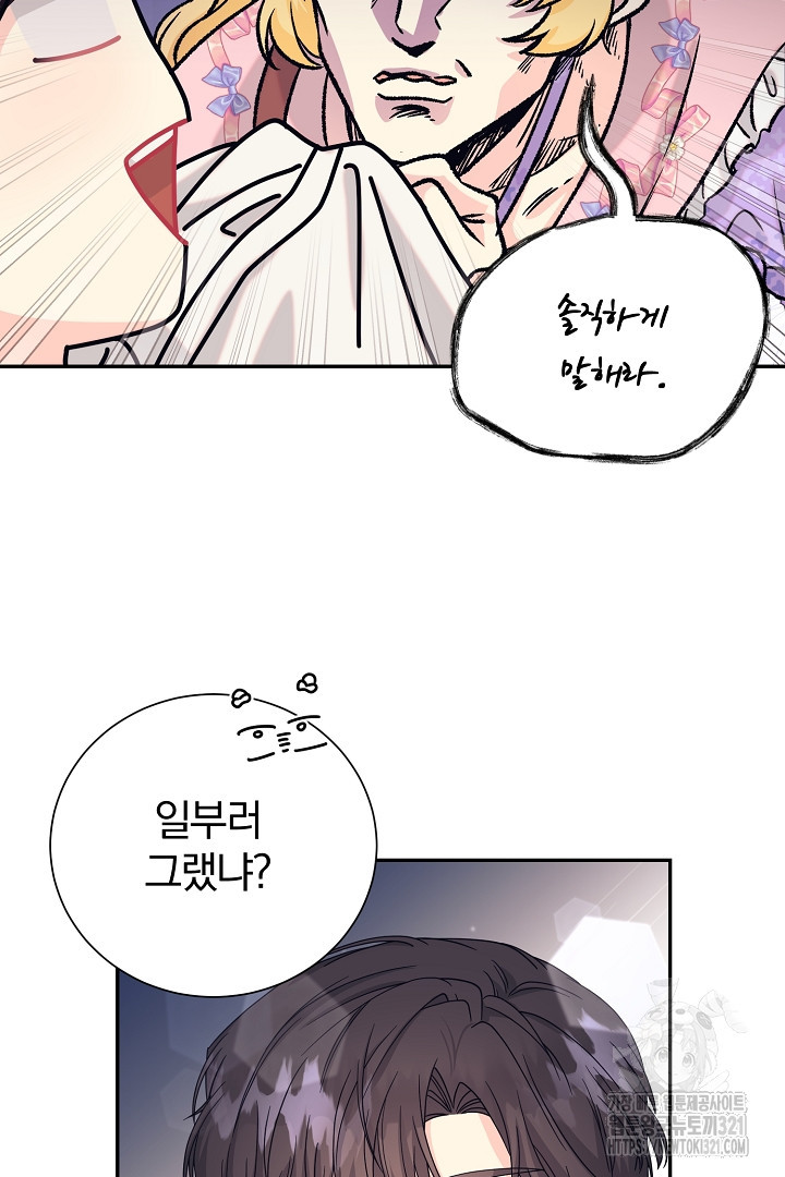 악역의 메리트 26화 55