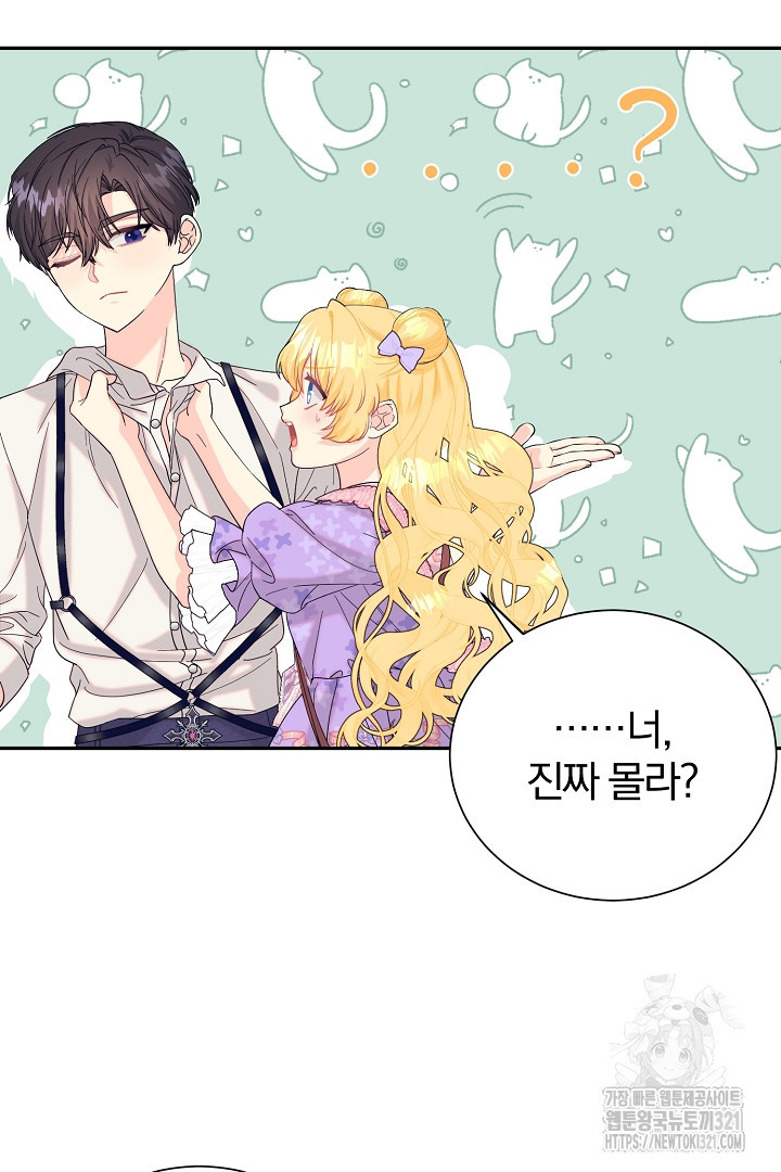 악역의 메리트 26화 57