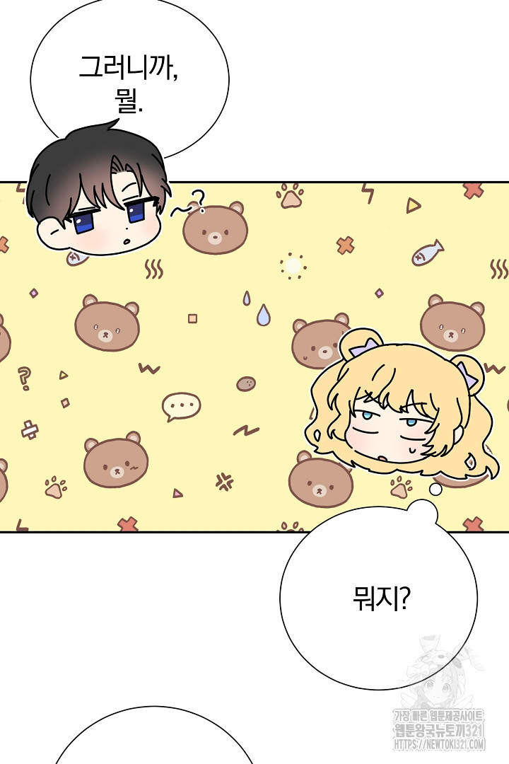 악역의 메리트 26화 58