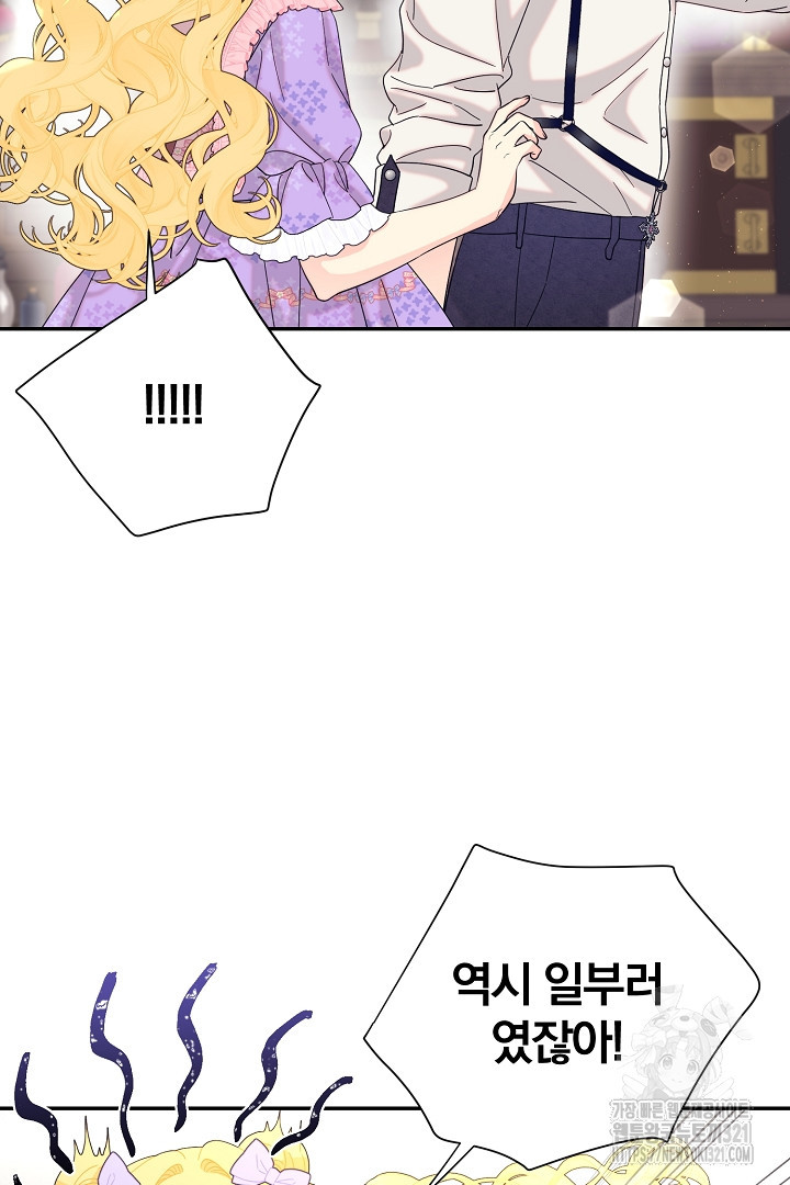 악역의 메리트 26화 61