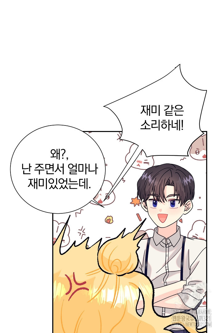 악역의 메리트 26화 63